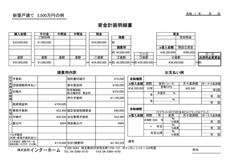 資金計画明細書1